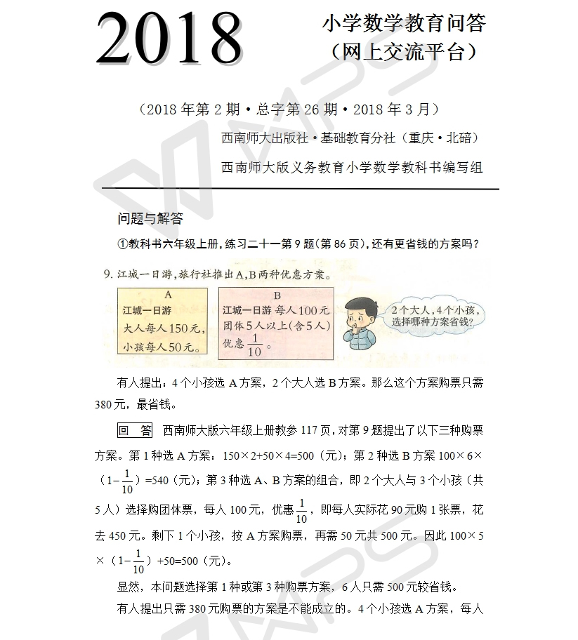 2018网上交流第2期01.jpg